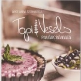 Ances Annas Šternbergas veselīgo ēdienu grāmata